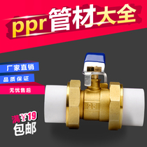 PPR water pipe fittings all copper PPR double head live copper ball valve hot melt valve 20 32 4 points 6 points