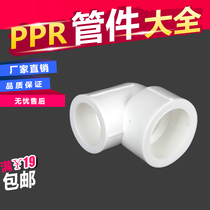 PPR pipe 20 25 32 90 degree reduction elbow ppr hot water pipe fitting fitting fitting fitting