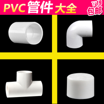 PVC water supply pipe pipe elbow direct tee pipe cap PVC-U pipe cap 75 90 110 160 200