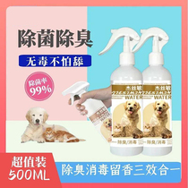 Pet Deodorant Indoor bacteriostatic disinfectant to cat urine dog urine cat litter with peculiar smell of urine and smell spray supplies