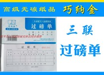 Qianajin pass 54K triple pound list 5400B triple automatic carbon-free copy