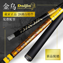 Dai Jin Wu 4 5 5 4 6 3 7 2 meters ultra-light ultra-hard Special Fishing Rod carbon fishing 28 adjustment Taiwan fishing