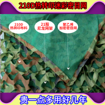 210D camouflage secret network three-layer encrypted camouflage network anti-aerial photography blocking net sunshade sunscreen network thickening and reinforcement