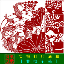 HN40 Lotus Carp Carp Hand Cut Paper Bottom Manuscript China Folk Old Artist Cut Paper Painting Pattern School Cut Paper Material