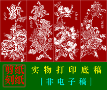 HN47 China famous flower four screen handmade paper cut paper material black and white print bottom draft paper-cut lover lettering pattern