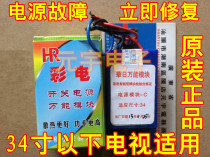 34 inch TV with 34 inch new color TV power module under 34 inch