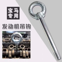 BMW engine hook 1 Series 3 Series 5 Series 7 series X5X6X1X3N20N52N54N55 engine screw hook