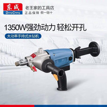 Dongcheng FF - 90 water drill speed drilling machine air conditioning open - hole concrete punching wall handheld water drilling rig