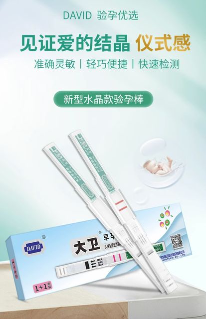 大卫验孕棒早孕试纸水晶笔早早孕精准高精度测怀孕检测hcg测孕棒_爱购