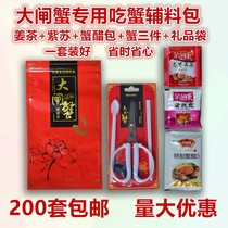 Hairy crab eating crab special accessories bag crab three pieces eat crab scissors ginger tea perilla crab vinegar eat crab tool three sets