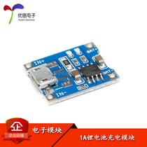 (Youxin Electronics) 1A lithium battery charging module 4056 MICRO USB version