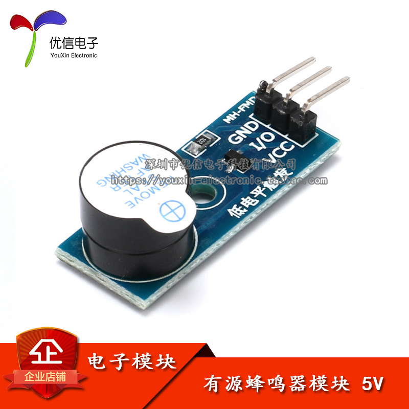 (Uxin Electronics) 5V buzzer module electromagnetic active long sound sounding module Low level trigger