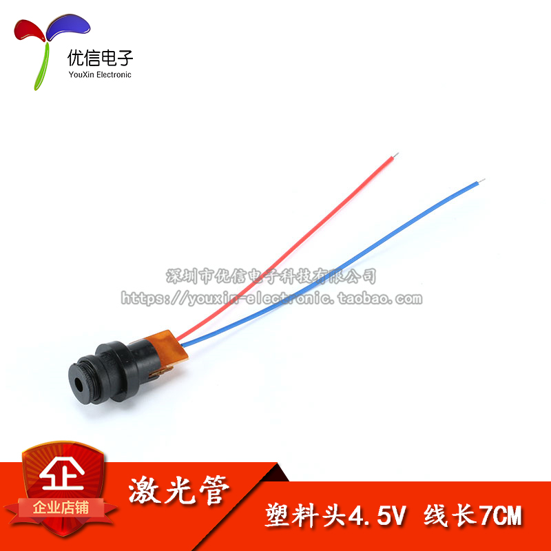 4 5V laser head laser module laser tube laser diode laser diode plastic top module red point-Taobao