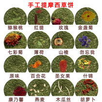 Hand-picked grass cake 1 piece of a variety of flavors Rabbit Chinchilla Guinea Pig molar grass cake grass block random hair