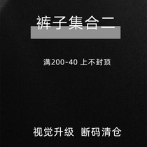 SOULKISS FASHION PANTS COLLECTION (ii) Visual upgrade break code clear cabin full 200-40 not capped