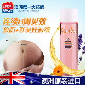Bio Oil百洛油预防消除去妊娠纹 孕妇护肤品专用 125ml澳洲进口CW