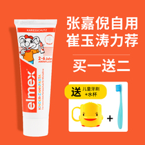 German elmex childrens toothpaste 02-3-6-8-10-12 years old pupils over the age of fluoride and mothproof can be swallowed