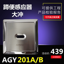Squatting pan sensor AGY-201A B-Z concealed infrared stool flush valve toilet squatting large flush valve