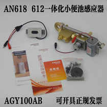 Urinal sensor AGY100AB all-in-one small poop AN618 612 infrared flush valve flushing valve