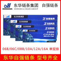 Self - strong single row double row chain 06B 08A 10A 12A 16A 24A 32A industrial transmission chain