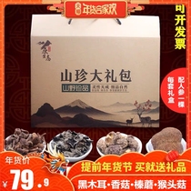 North East Special Year Yuan Shan Jade Box Mulcane Mushroom Tout Gift Box Dry Shukee Shui Shui Shui Bio Gift