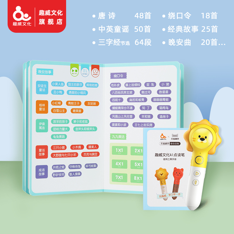Fuwei Cultural AI point reading encyclopedia set 1-4 years old built Tmall Elf point reading pen 3 generation early learning learning machine