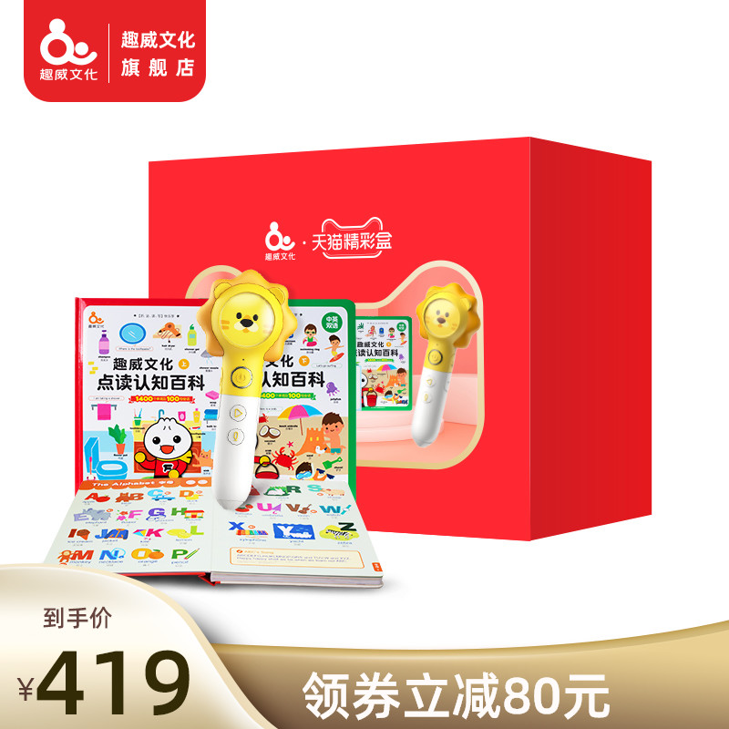 Funway culture early education child bilingual 2 generation encyclopedia Tmall Elf intelligent AI intelligent point reading pen 3- 6 years old