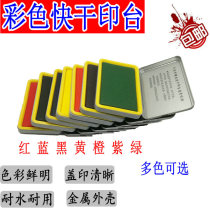 Color 7-color stamp red blue black green purple yellow Orange bank financial copper stamp quick-drying stamp pad seal oil