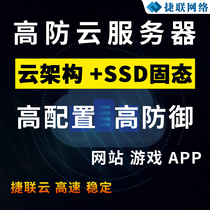 Jiangsu multi-line high-Defense Special VPS cloud host server rental game Legend website to build bandwidth exclusive