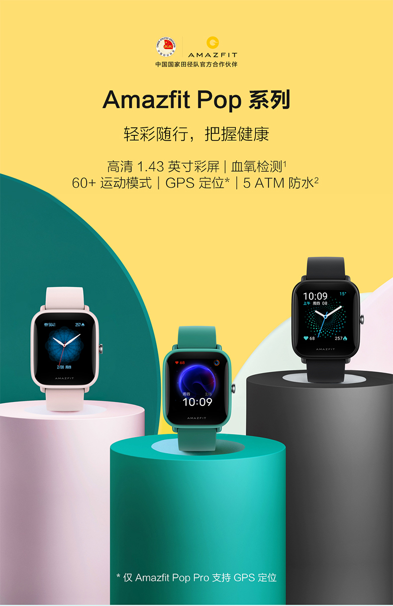 小米生态链,amazfit 华米 pop系列 智能手表 凑单品230.