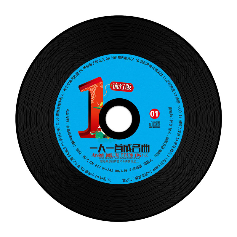 正版一人一首成名曲cd经典流行歌曲汽车载cd音乐光盘碟片黑胶唱片