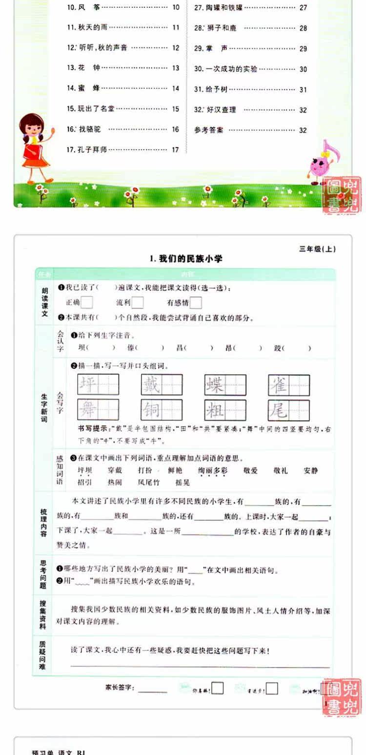 包邮[赠古诗作文笔记] 2017秋阳光同学阳光课堂