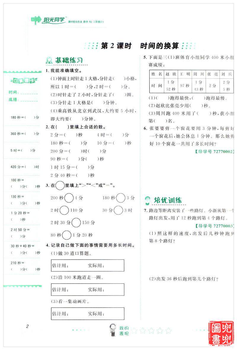 包邮[赠古诗作文笔记] 2017秋阳光同学阳光课堂