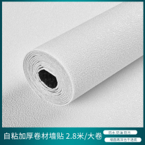 Self-adhesive waterproof wall stickers diatom mud modern simple Nordic grainy wallpaper bedroom clothing store background white wallpaper