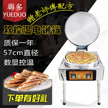 80 type large commercial electric cake pan scone oven Pancake melaleuca cake machine sauce cake machine automatic power-off double-sided heating