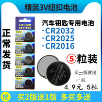 CR2032 car key lithium 3V button battery cr2025 motherboard cr2016 human weight electronic scale remote control