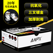 ANPX super five categories 8-core unshielded rj45 gold-plated network cable 6 six categories of gigabit connector network phone crystal head