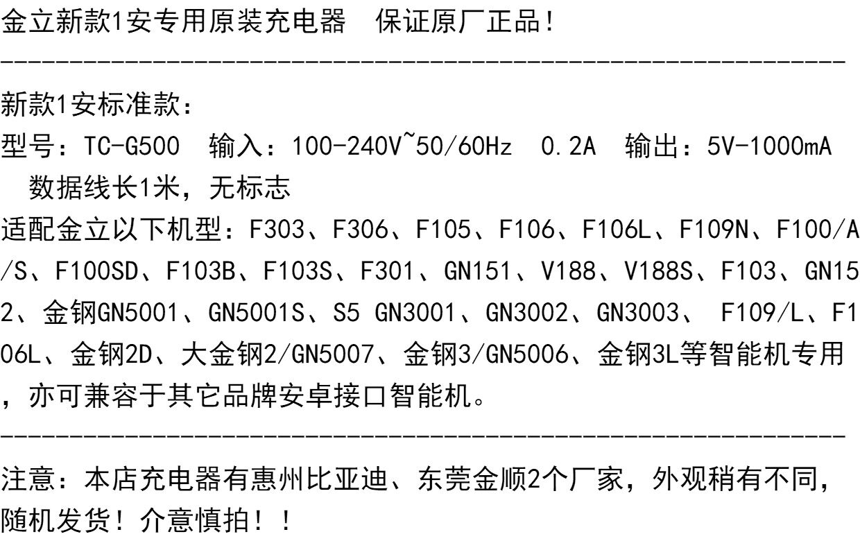 金立充电器线f105 f100 f103b s5 f306 f303 gn3003原装正品通用_7折