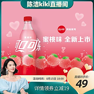 王心凌推荐可口可乐蜜桃味饮料500ml*12瓶[19元优惠券]-寻折猪