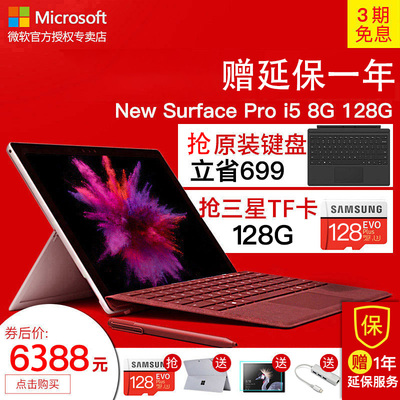 Microsoft/微软Surface Pro i5 8G 128G笔记本电脑，微软surfacepro质量如何