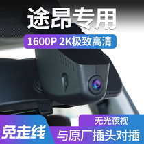 Volkswagen Tuanghui Ontuang X car special tachograph high-definition night vision original hidden free line