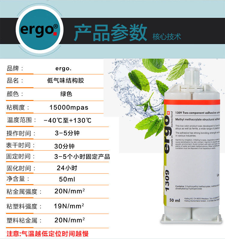 耐高温胶水_ergo1309德国粘金属陶瓷木头铁强力万能结构ab胶水