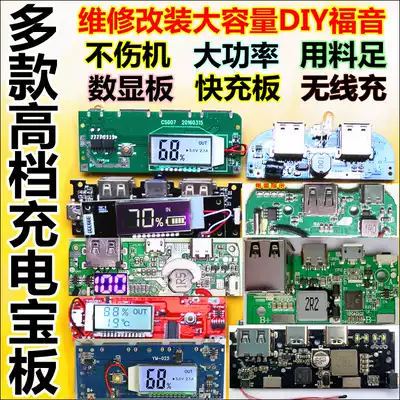 Mobile charging motherboard 22 5W super fast charging mobile power supply flash charging circuit board QC18W digital display PD modification and repair