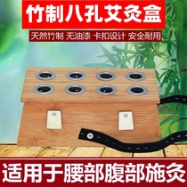 Moxibustion box Bamboo eight-hole wooden moxibustion box Universal waist abdomen whole body household household fumigation box dehumidification