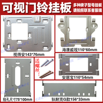 Anju Bao Hui Ruitong video intercom phone doorbell extension hanger base bracket Wall support back plate iron sheet
