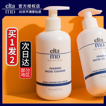 elta md md wash face cream Amino Acids Clean Pores Control Oil Men Special Mousse Face Milk Moisturizing