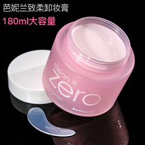 Korea Banila Banila Makeup Remover Cream zero Gentle Makeup Remover Milk Female Deep Cleansing and softening 180ml