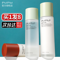 pmpm water milk suit tonic water moisturizing dry oil leather control oil men and women sea sugar sea fennel rose skin care products