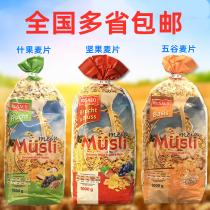 Germany Luo Shi original imported cereal instant nutrition cereal fruit nuts 1000g bag mixed bag