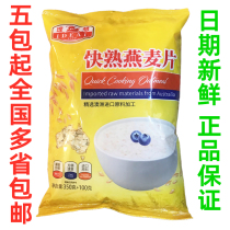 Ideal fast-cooked oatmeal breakfast Australian Raw nutritional food original cereal 450g no added sucrose